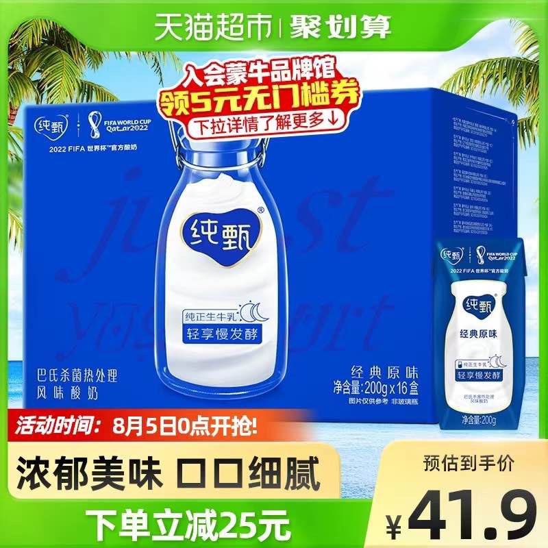 35.9元【天猫超市包邮款】折2.2元/盒 近期好价可以安排蒙牛纯甄风味酸奶200g*16盒(Y4wU2srMeWw)/酸奶界杠把子，不用多介绍夏天囤冰箱里喝一口美滋滋单拍好价，囤奶党安排