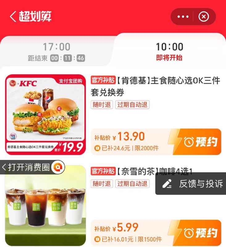 10点致富宝-消费圈-超划算按需------𝙏𝘽  超级红包d.618day.com/618