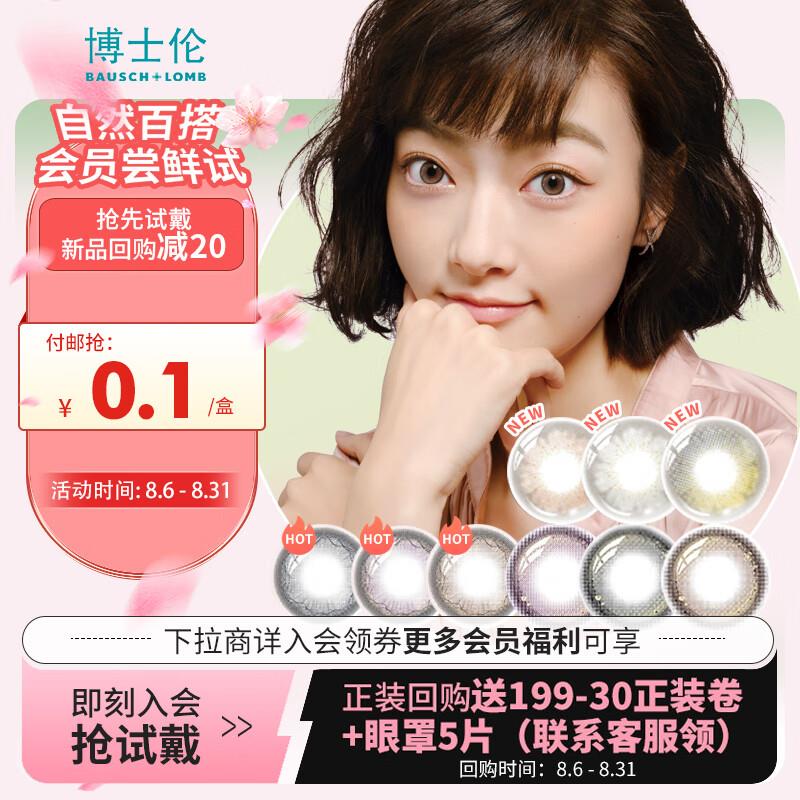 博士伦 美瞳彩色隐形眼镜日抛2片 蕾丝闪眸珠光棕 450度 ，新会员0.1