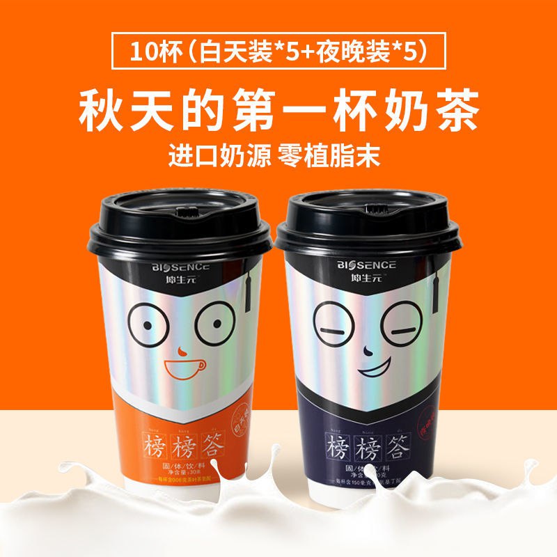 榜榜答奶茶 健康 轻代餐 5+5 盒装 考试/学习伴侣 早晚冲饮，15元