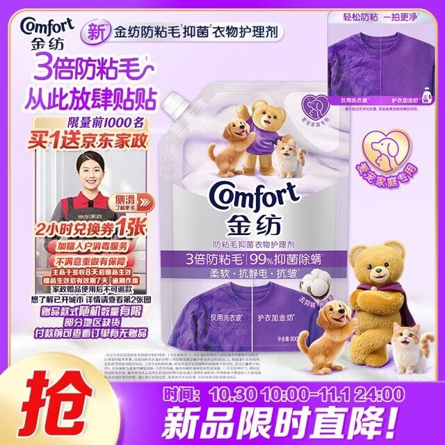 自营金纺 3倍防粘毛抗皱柔顺剂800g