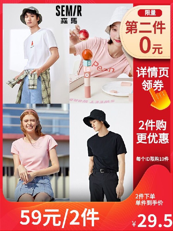 2件59元 森马官方店森马圆领纯棉短袖T恤(zKWKXa6qoB0)/