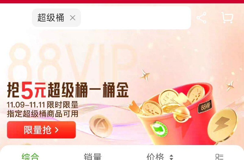 手淘猫超 搜：超级桶抽奖试试 全品抵扣 m.fanli.me
