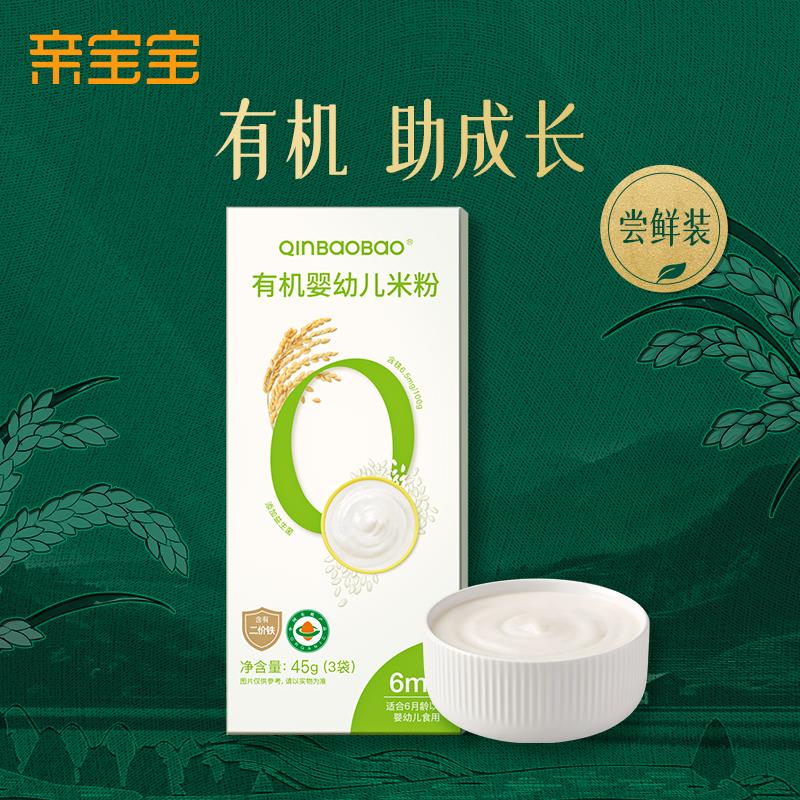 0.9亓亲宝宝有机米粉婴儿试用45g/ CZ2971 9/VDbCennr6aW//://