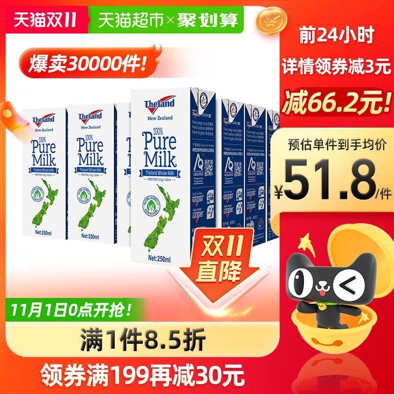 0点开始 叠199-30券拍3件155.4元 天猫超市直发纽仕兰3.5g全脂共250ml*72盒(8Q0WXFgCarW)/ JD红包：