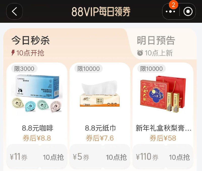 10点  Tb搜88vip每日领券按需