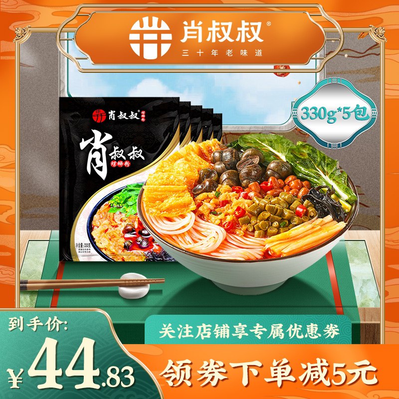 28.8元【肖叔叔旗舰店】广西柳州螺蛳粉330g*5袋(AgjiXpriVyx)/