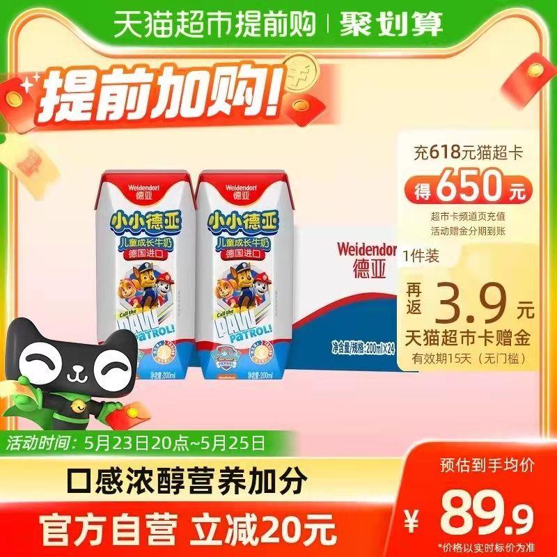 20点开始 叠3福袋88-5券后 拍下79.9💵送3.9💵猫卡 到手76💵如有88VIP 则到手72💵德亚儿童早餐奶200ml*24盒/ CZ3457 /)L15MdouAPwK)//