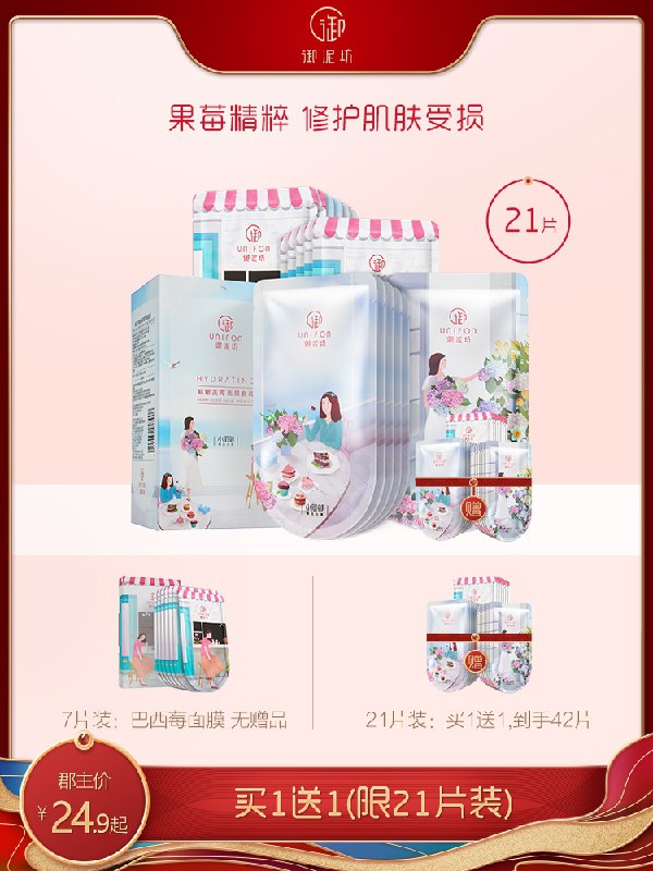 14.9元 【御泥坊】多效巴西果莓面膜7片装(XqLXcClGn31)/