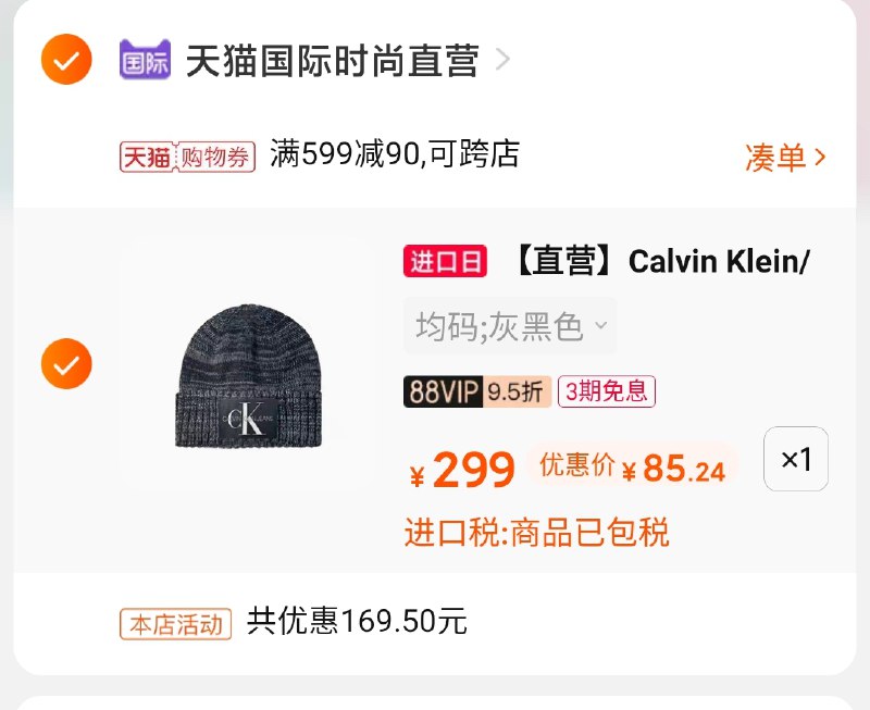 上面帽子凑单是85元