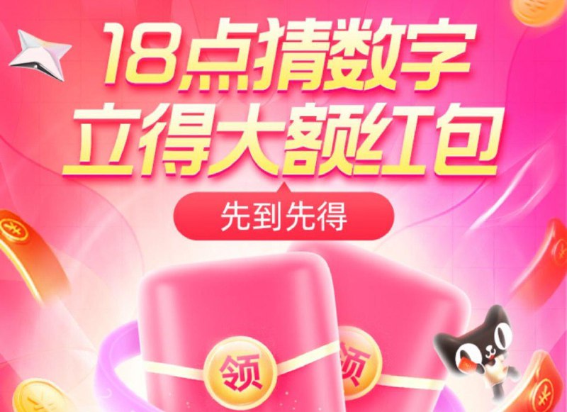 1-今天还没领的先领 先把次数用完18点洪包猜猜猜 猜中数字即得大额洪包！// CZ0001 /)4uSldJM14UN)//---全品券 d.618day.com/618