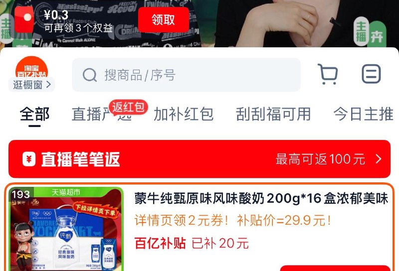 纯甄原味风味酸奶200g*16盒/ CZ9961 9/mfcoeAqG6gI//://叠礼金详情页领2洪包点去使用直播间下单27.76亓