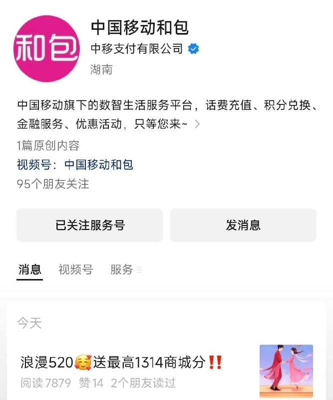 vx公主号：中国移动和包第一条推文抽和包积分 最高1314分 每日红包 m.fanli.me