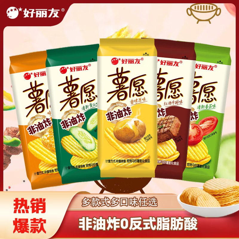 好丽友 多口味薯愿薯片 5包装折1r/包！！任选6件【30元】