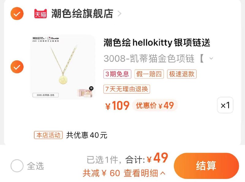 1.收藏进店加购有20首单拍109选项 到手49亓 赠礼盒潮色绘三丽鸥HelloKitty银/项链/ CZ3457 /)xGltdChNceu)/ AC01//