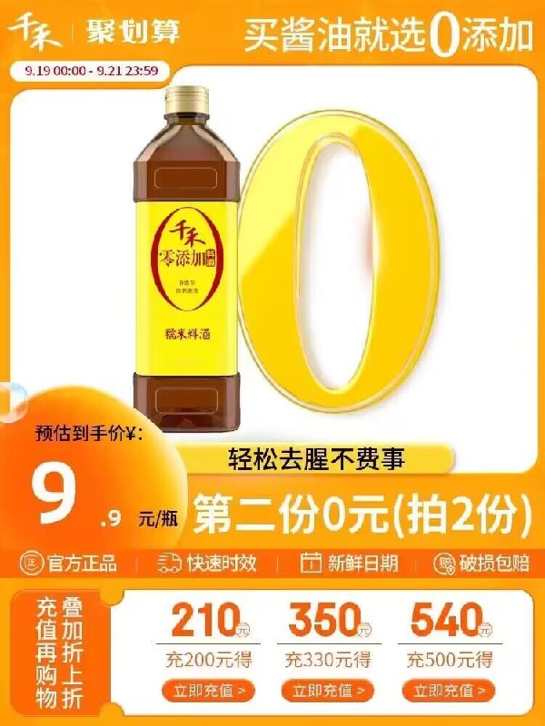 2件 拍2件 到手16.8💵千禾零添加糯米料酒1L*2瓶)nbbhdATO2KI)/ CZ11//0色素0酒精 配料表贼干净去腥提鲜 谁家厨房能少得了