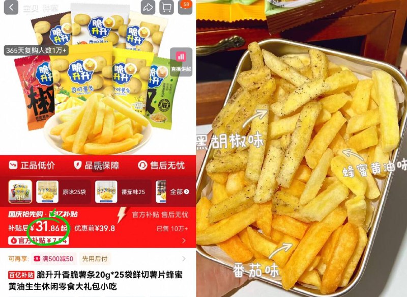 百卟31.8亓‼️20 组任选【脆升升】香脆薯条25袋好吃是好吃 就是太费剧辽~条条厚切 每1口都有滋有味-9/GK7f4w76Pc1// AA11