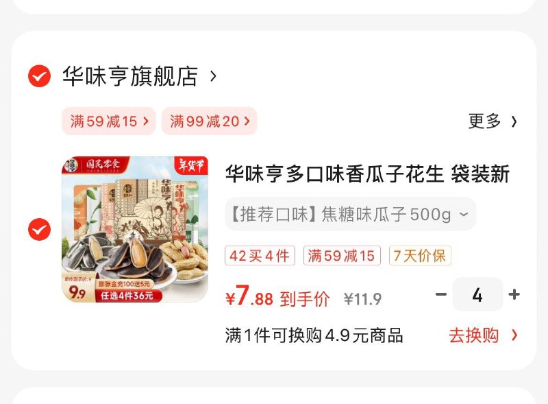 华味亨多口味香瓜子500g任选4件凑后31.5亓 折7.8/件领