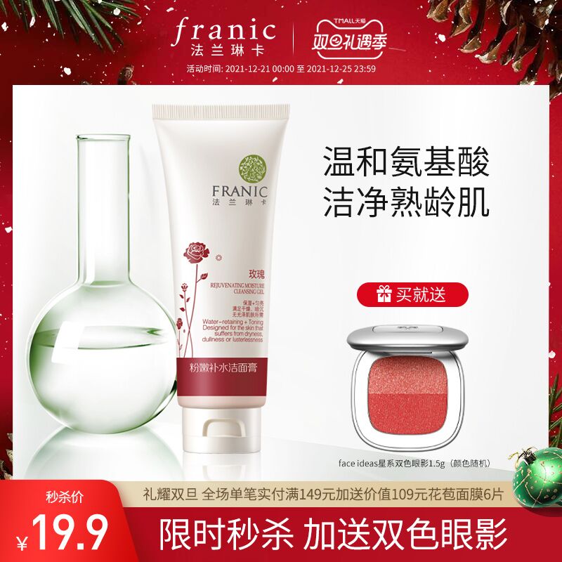 19.9元 法兰琳卡旗舰店氨基酸洗面奶补水温和洁面膏赠faceideas星系双色眼影正装(EZPJ2auKNLG)/