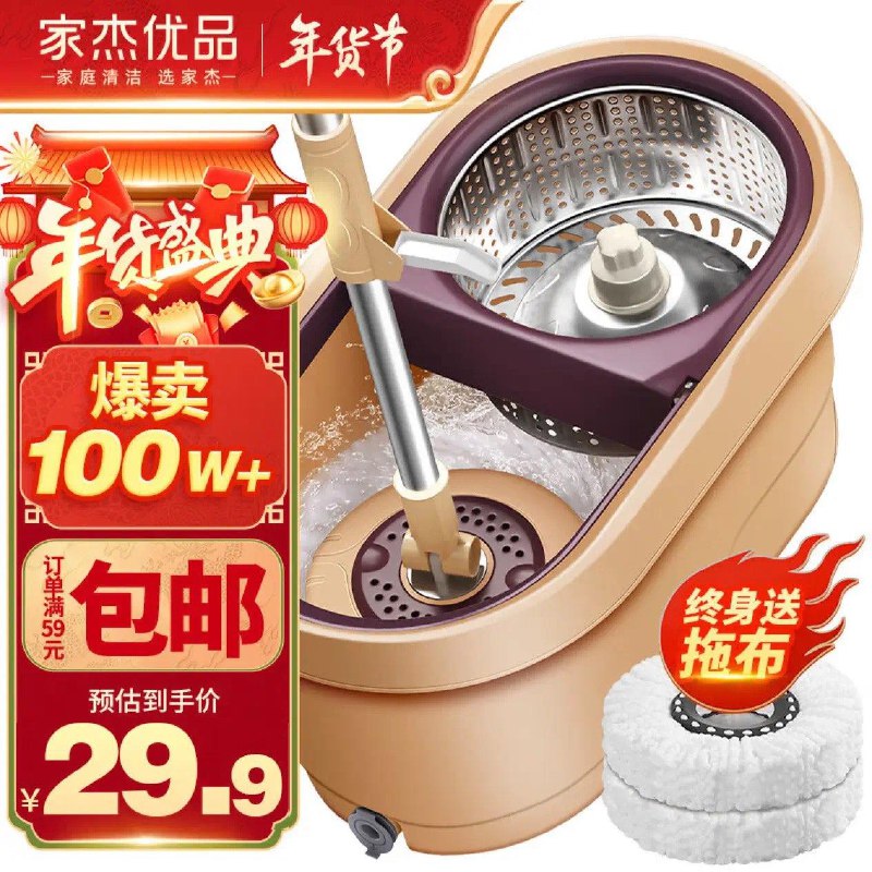 百亿补贴29.9亓 2个头家杰优品旋转拖把桶套装