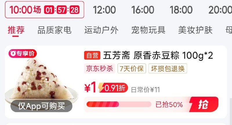 眇杀会场找到商品 1亓粽子