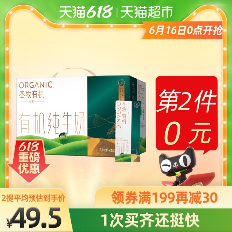 0点后下单 拍2件拍下99元凑1元叠199-30券=69元蒙牛圣牧纯牛奶250ml*20盒(AHLjXhXMF1L)/
