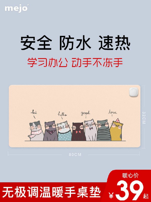 0点后下单 先领券19元 mejo旗舰店智能无极调温鼠标垫(kxjLctjaLrK)/