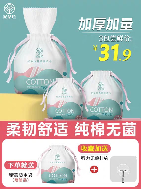 妃朵拉一次性洗脸巾1包 (mXvL1EJcMZR)    5.9元