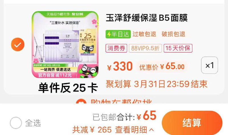1.叠30福袋 vip拍下65亓反25卡 实际到手40亓 4亓/片