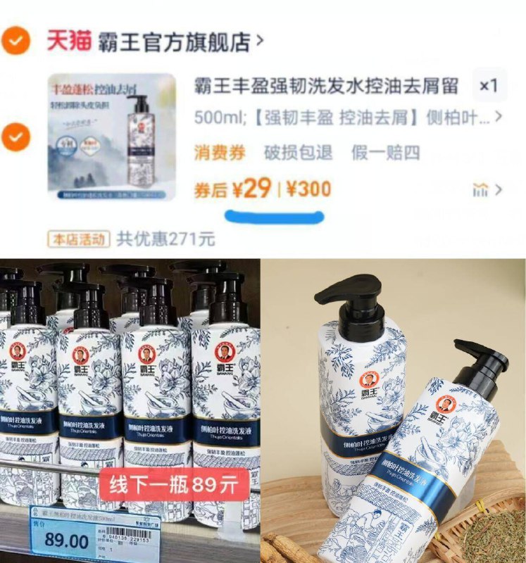 29亓冲✨超市一瓶都要89亓  【霸王】侧柏叶丰盈洗发水500ml9/9Bej4BBpH3g// AA11 温和不刺激！洗完又顺滑又蓬松主打真控油！真去屑！真防断✨