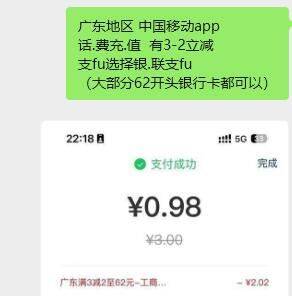 移动用户可以试试话费充值3-2限广东