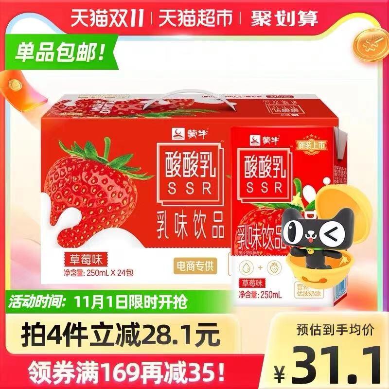 4件92元 叠169-35猫超劵蒙牛酸酸乳草莓味牛奶*96盒(6l28XFJCd12)/ JD红包：