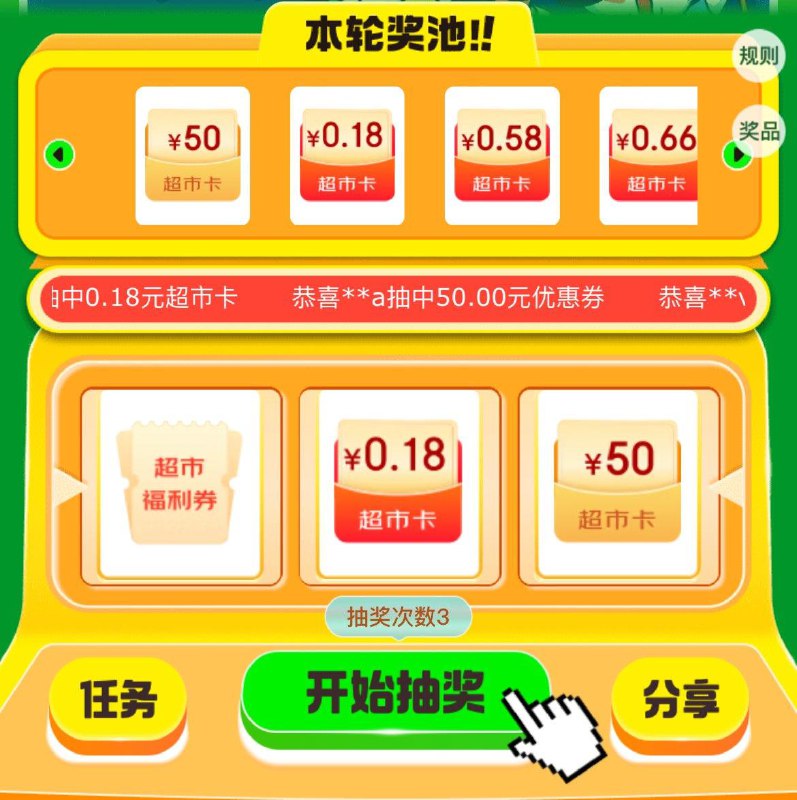 黑五页面抽超市卡试试