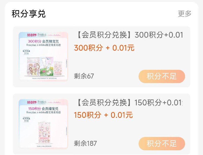 1-芙丽芳丝会员页面150积分+0.01兑实物/ CZ0001 /)VzVddDiXwYi)//