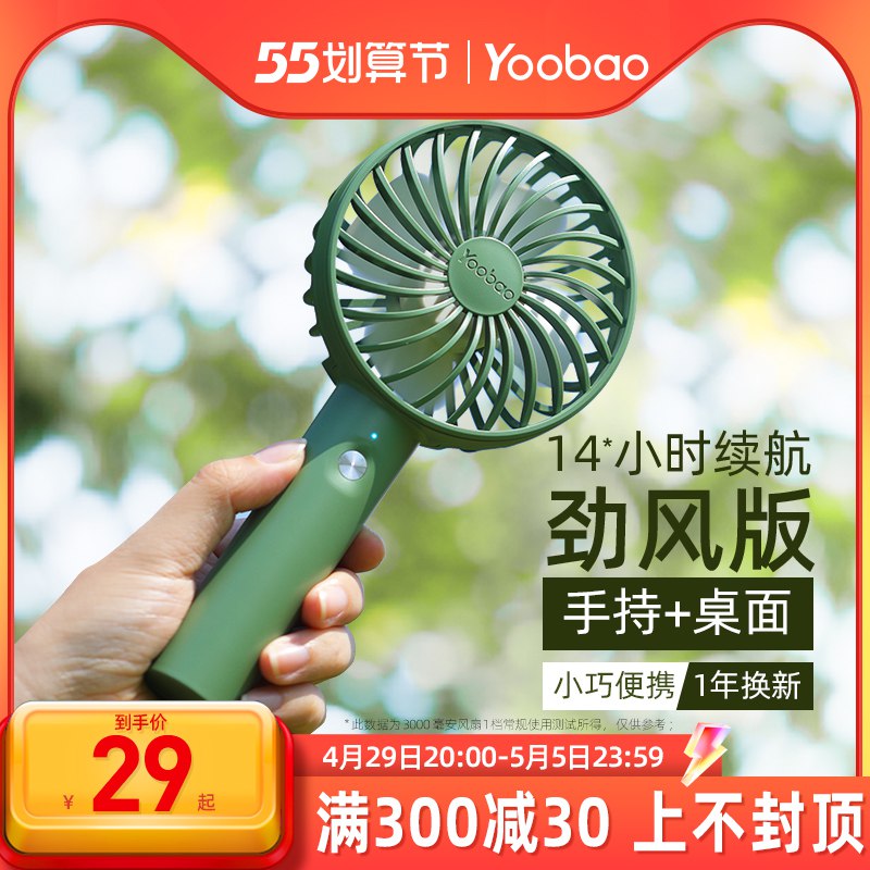 19元起【羽博旗舰店】便携迷你手持充电型风扇 ￥3FVA2jw4L2z￥/ 2000毫安大容量 热天到了  还没有解暑神器的小伙伴看看