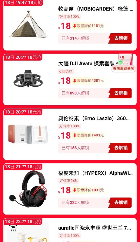 下拉一点有18yuan抢帐篷提前解锁资格，现在看参与的不多往后几个时间段还有别的