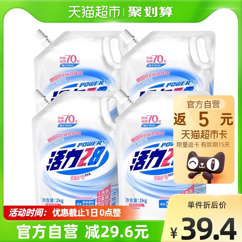 10点开始 拍下34.3元返5元猫超卡 到手29.3元活力28柔顺亲肤洗衣液16斤￥9uzt2VvCinF￥/