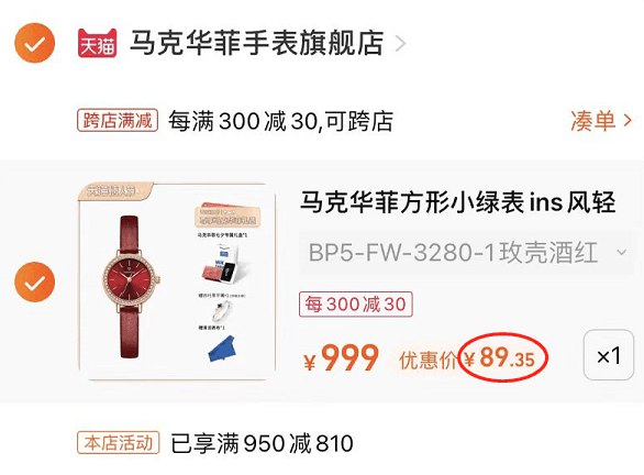 2.最后一步 凑单商品1件(S9Yl2DSGZew)/ CZ0000/马克华菲复古小绿表89元