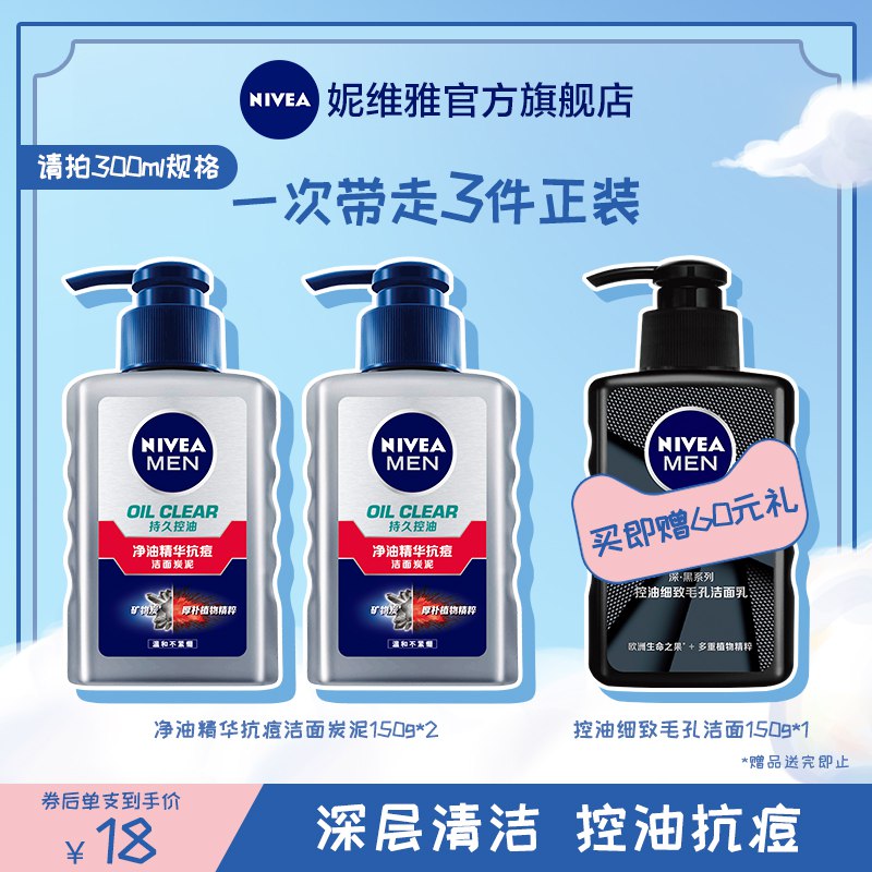 10点开始 拍下19.9元妮维雅男士抗痘洁面乳150g￥pmcA2SMqlLa￥/ 拍下加赠焕白亮肤洁面50g