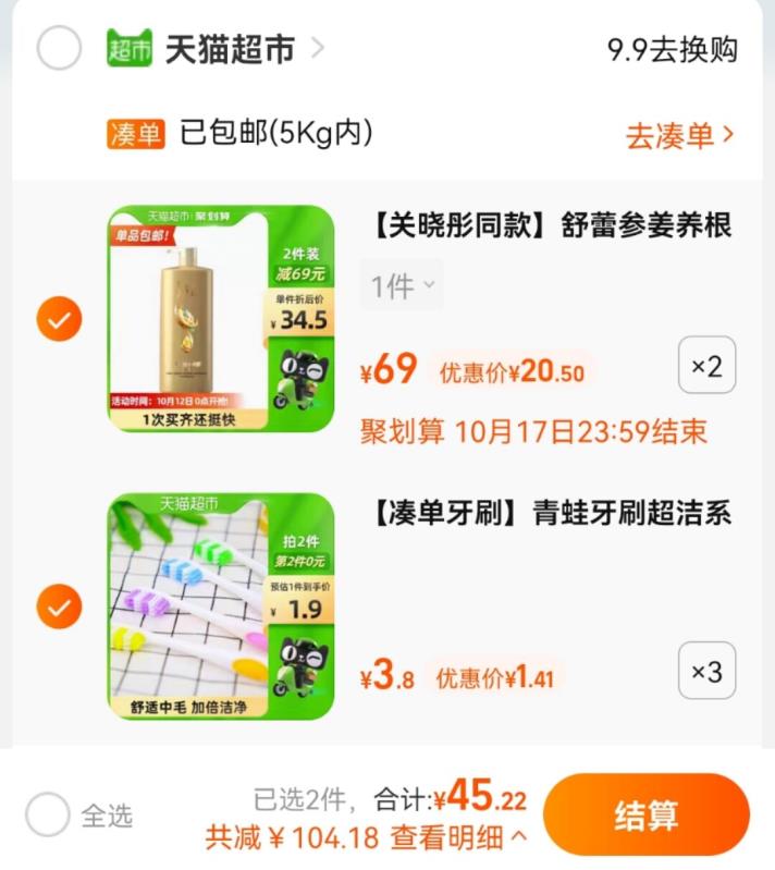 2.加车3件 青蛙软毛牙刷叠加149-15券组合49.7元(o2KIXH1bup8)/