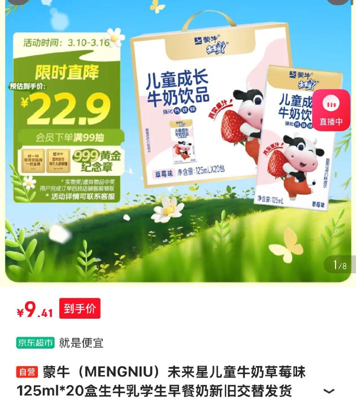 上海等部分地区9.9亓蒙牛 未来星儿童牛奶草莓味125ml*20盒