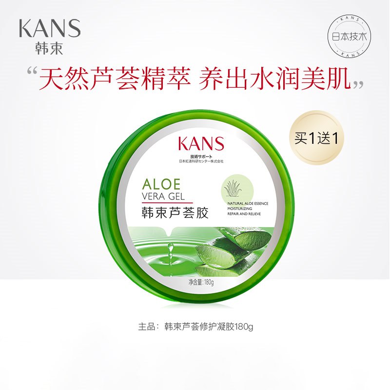 29元【韩束官方旗舰店】Kans修护舒缓芦荟胶共2罐￥GAKp247IXaI￥/