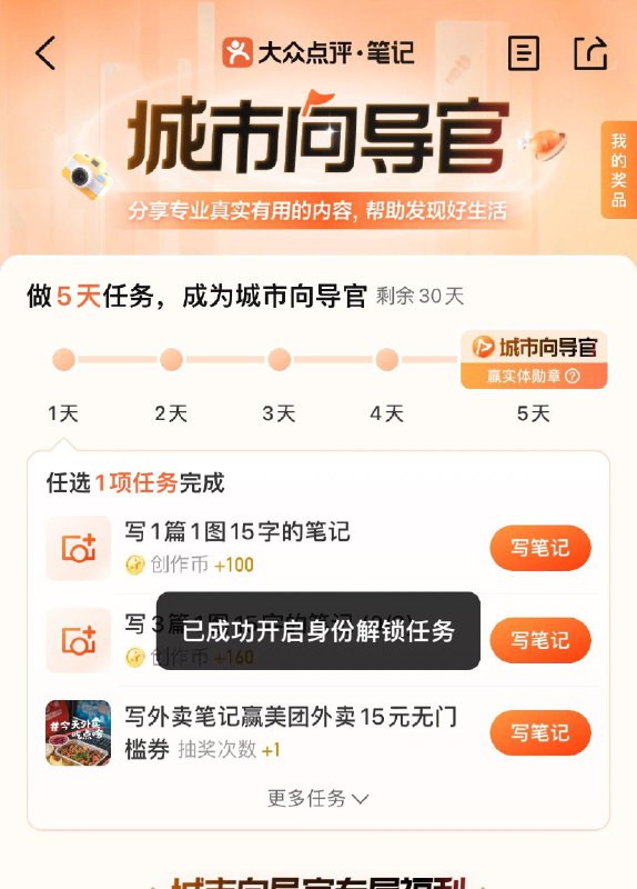 大众点评搜：城市向导官写一笔笔记，2图50字随便写概率中15亓无门槛 去试试丨 每日红包 m.fanli.me