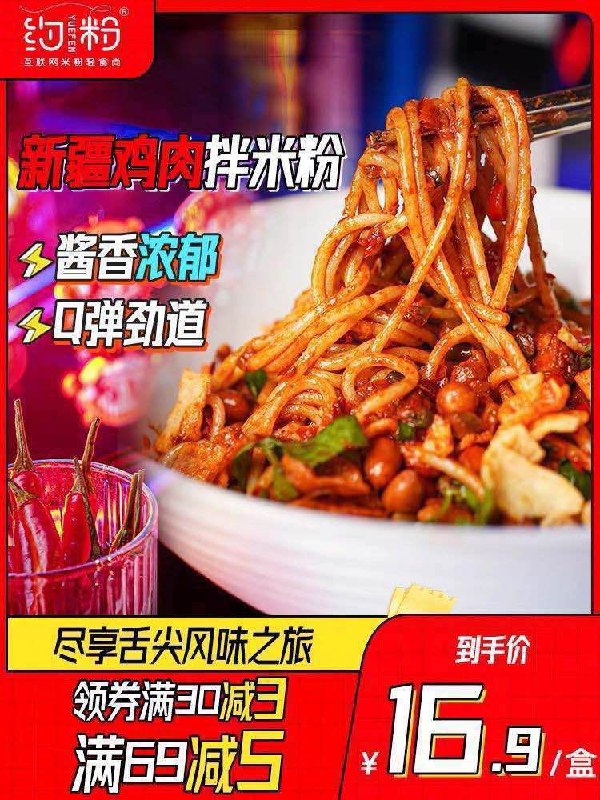 2件 拍2件18.6亓 约粉旗舰店约粉鸡肉酱新疆鸡肉拌粉*4盒(8Uog2l5XCZ8)/   新疆拌粉超好吃 每次活动必囤