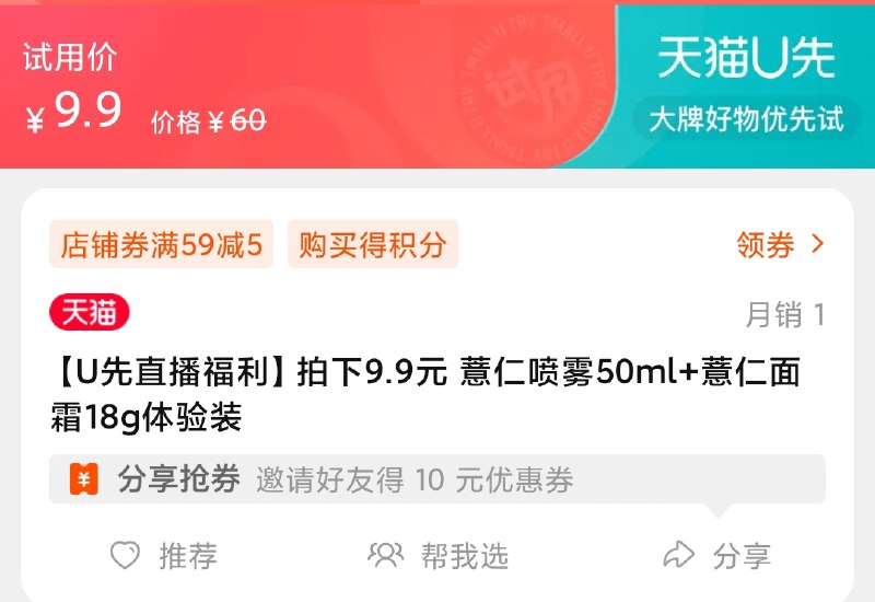 9.9元 U先符合娥佩兰薏仁喷雾50ml+面霜(kVxw2aJqGd2)/