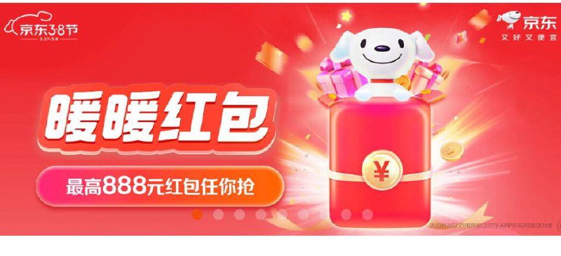 20点起京东暖暖洪包，最高888