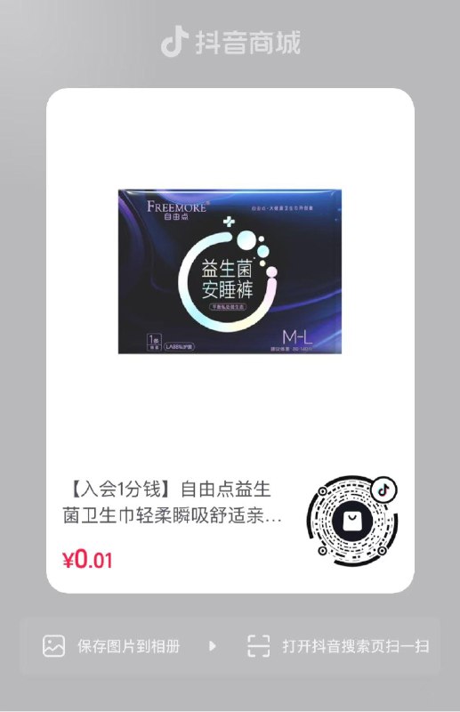 入会0.01亓