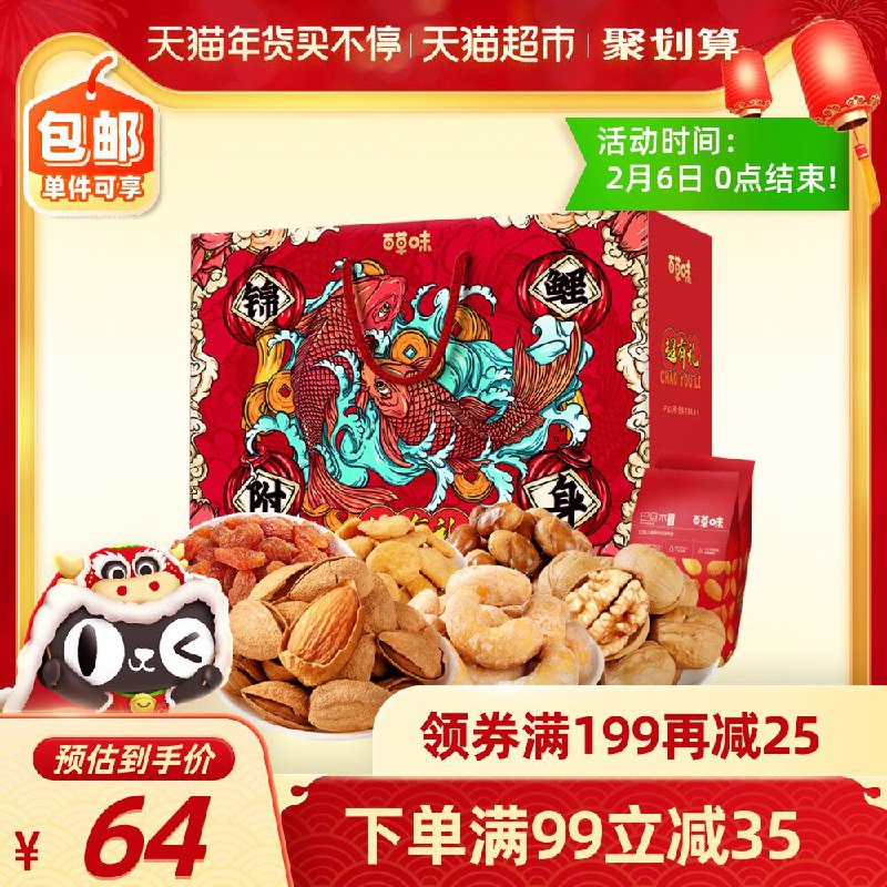 49元 叠加88-5猫超券百草味坚果年货礼盒1742g(HDBrcEyaEuY)/    每天三次 