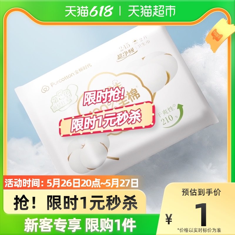 1亓 猫超凑单可以带上全棉时代奈丝245mm*2片(lf2n2l6CdJF)/