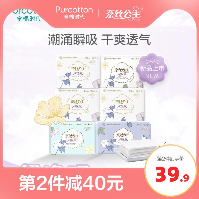 39.9元    全棉时代旗下奈丝公主纯棉超薄卫生巾63片(ppnfcivRMyY)/